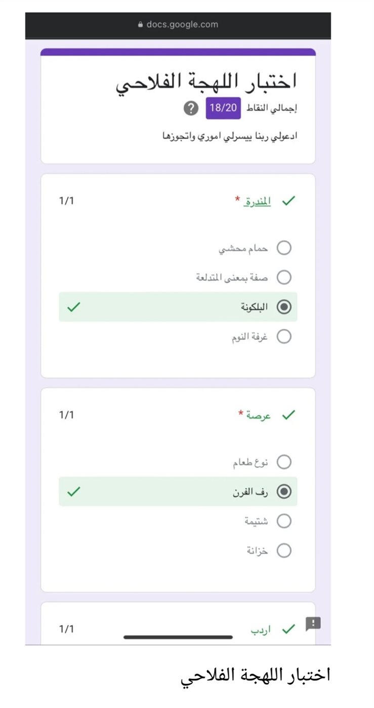 اختبار اللهجة الفلاحية يتصدر التريند المصري