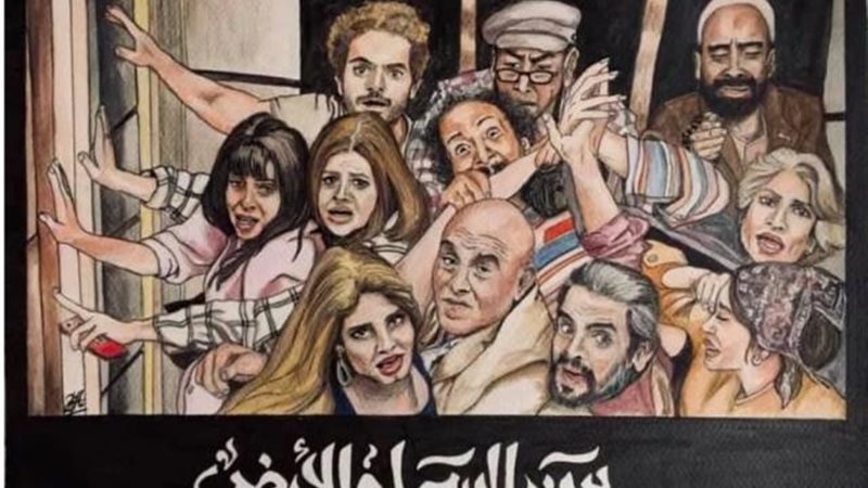بين السما والارض