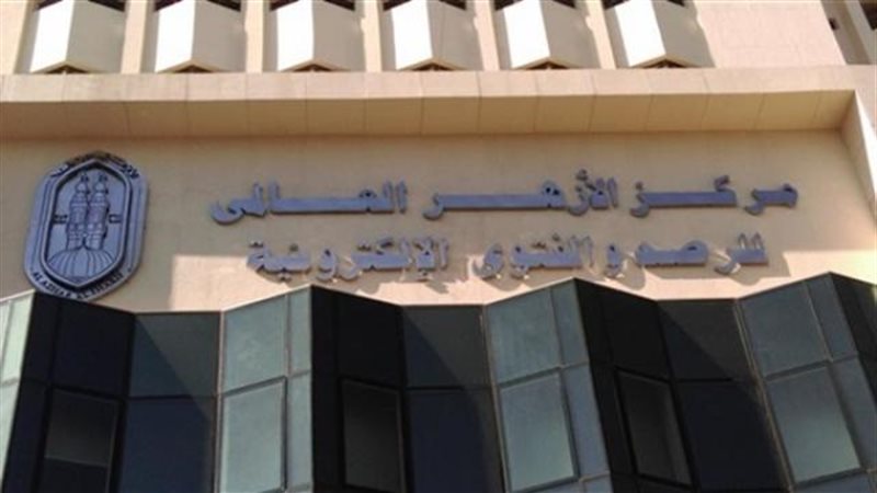 مرصد الأزهر