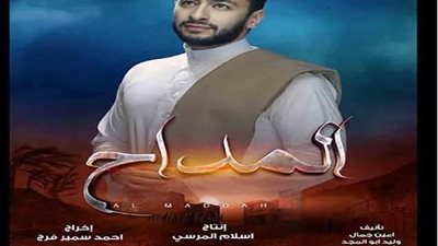 أحداث مثيرة في الحلقة 18 من مسلسل ”المداح”؟.. تعرف عليها