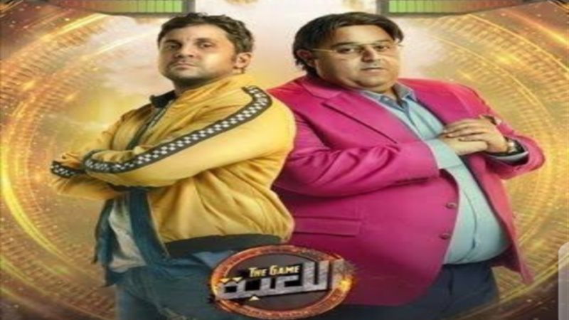 اللعبة