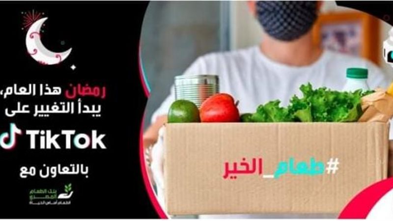 تيك توك