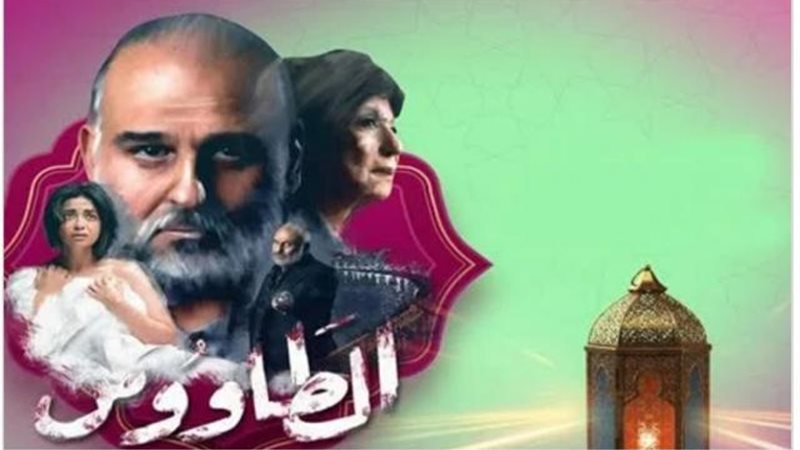 الطاووس