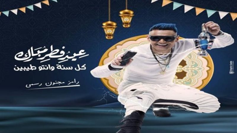 رامز جلال