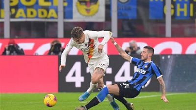 موعد مباراة إنتر ميلان وروما في الكالتشيو