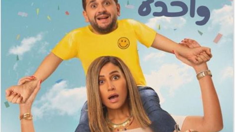 مصطفى ودينا
