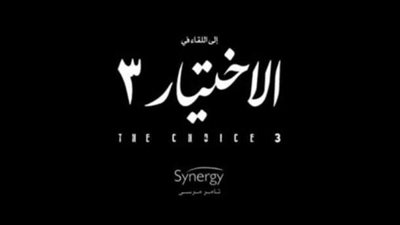عاجل.. تعرف علي بطل الجزء الثالث من مسلسل الاختيار