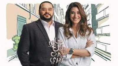 ”خلي بالك من زيزي” يعرض للمرة الثانية بعد نجاحه في رمضان