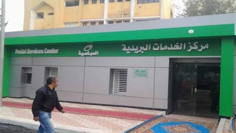 البريد