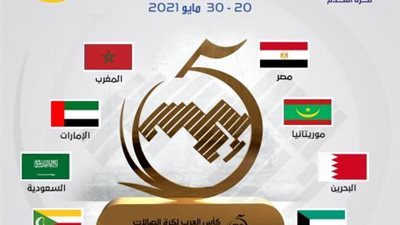 تنطلق الخميس القادم في مصر.. 8 منتخبات تتنافس على كأس العرب لكرة قدم الصالات