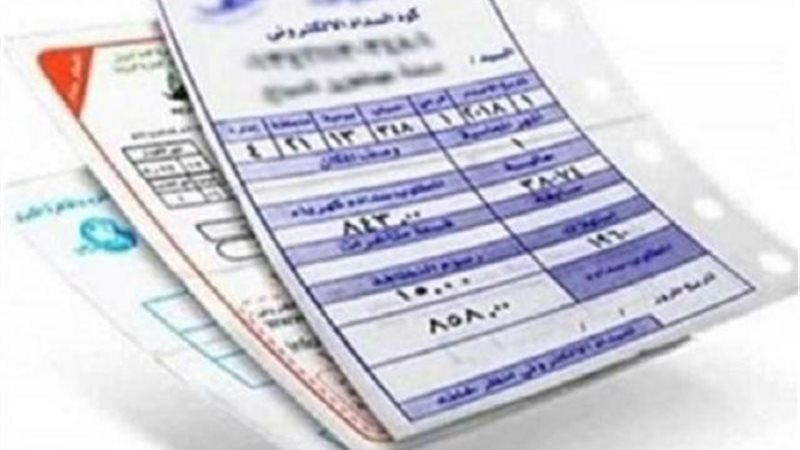 فواتير الكهرباء