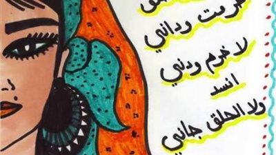 ”عشمني بالحلق خرمت أنا وداني” اعرف معنى المثل وتكملته