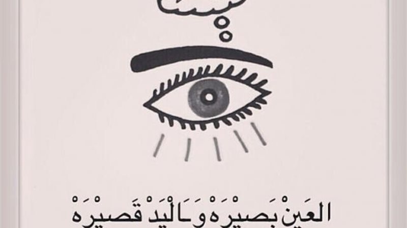 حكايات أمثال شعبية