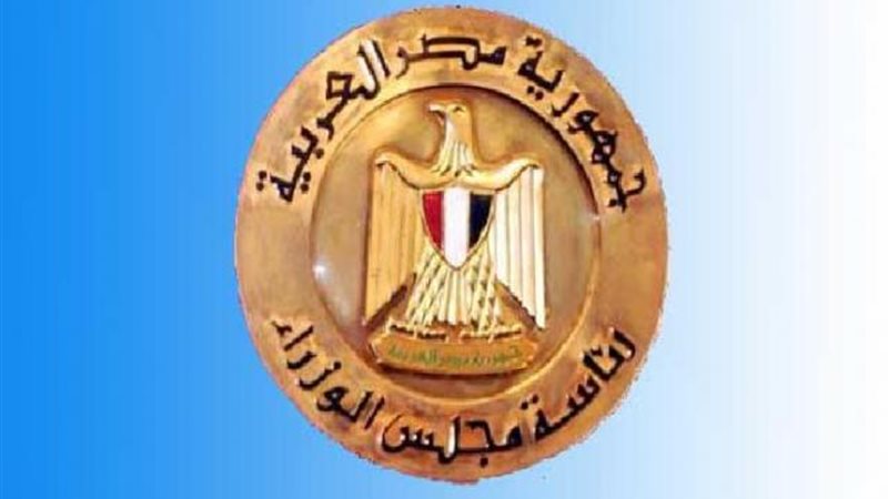 مجلس الوزراء