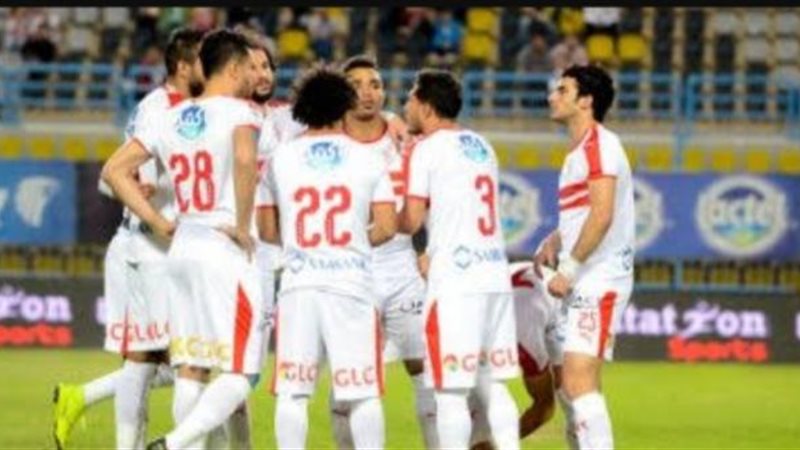 الزمالك