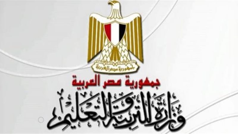 وزارة التربية والتعليم