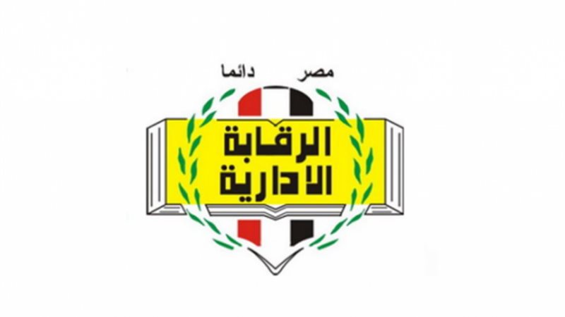 الرقابة الإدارية