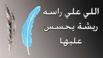 تعرف علي حكاية الدجاجة واللص التي كانت وراء مثل ”اللي علي رأسه ريشة”