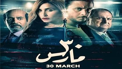 شاهد.. الاعلان الرسمى لفيلم ”30 مارس”
