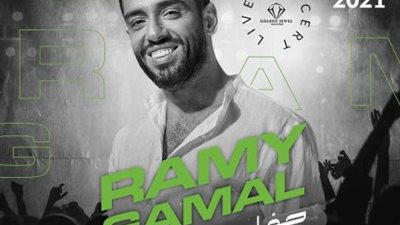 رامى جمال يكشف موعد حفله الغنائى الجديد فى الإسكندرية