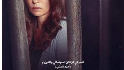 غادة عادل تتصدر بوستر فرعى لفيلم ”المحكمة”