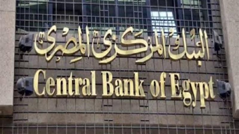 البنك المركزى