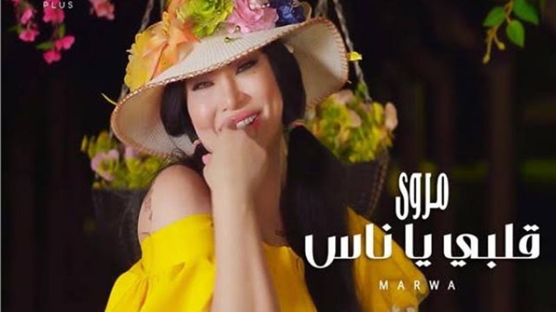 مروى اللبنانية