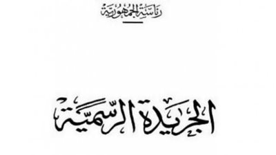 الجريدة الرسمية تنشر قرار تخفيض الرسوم لشركات الطيران