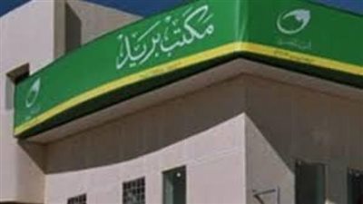 ”البريد” تحذر عملاءها من صفحات التواصل الاجتماعي المزيفة