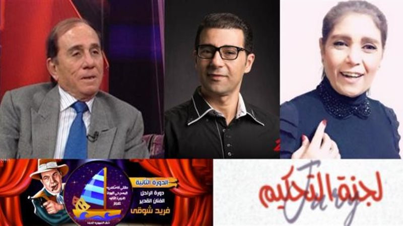 لجنة التحكيم