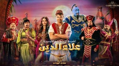 أحمد عز يواصل بروفات مسرحية ”علاء الدين” استعدادًا للموسم الثانى