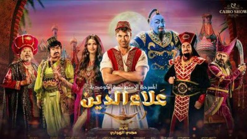 علاء الدين