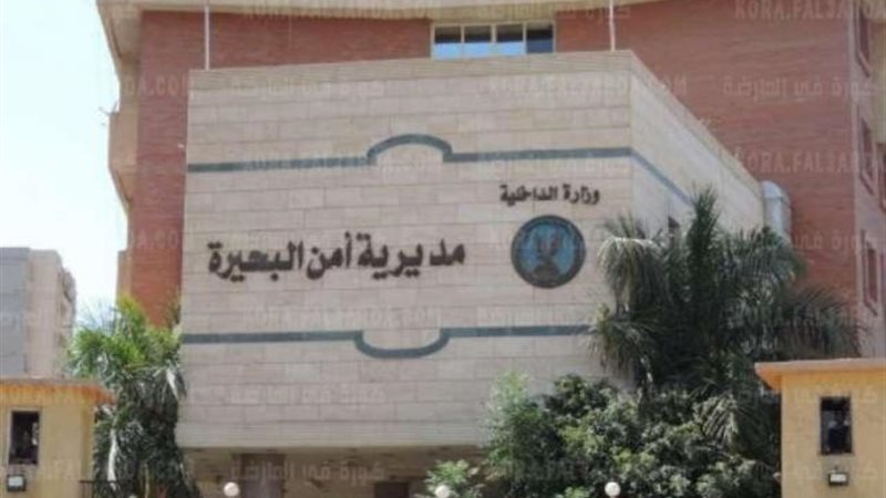 مديرية أمن البحيرة