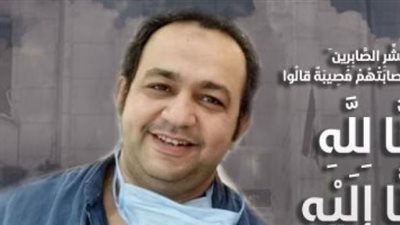نقابة الأطباء تنعى الشهيد رقم 117 الدكتور بهاء الدين أحمد بعد وفاته بكورونا