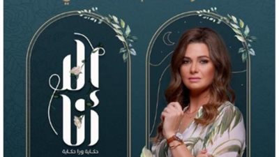 يسرا اللوزى تكشف موعد عرض حكاية”بالورقة والقلم” من مسلسل ”إلا أنا”