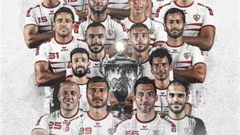 الزمالك