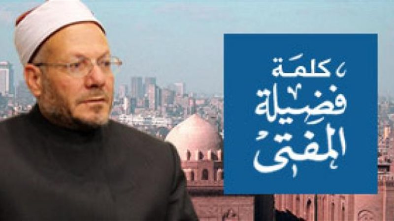 مفتي الجمهورية