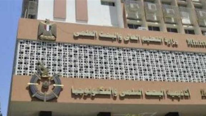 وزارة التعليم العالي