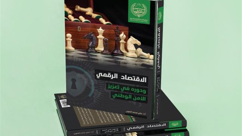 الاقتصاد الرقمي