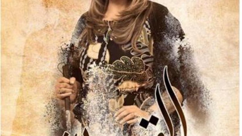 صابرين