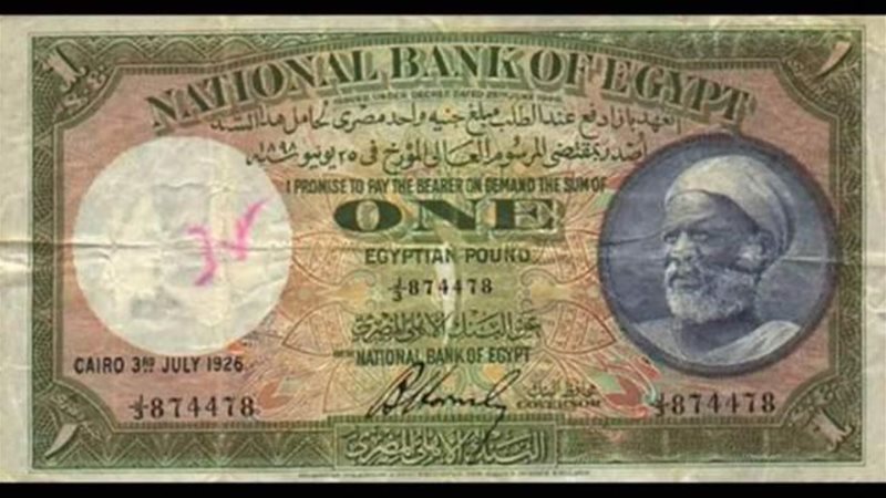 صورة إدريس على الجنيه