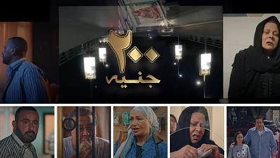 نكشف حكاية الـ200 جنيه التى غيرت حياة نجوم الفن