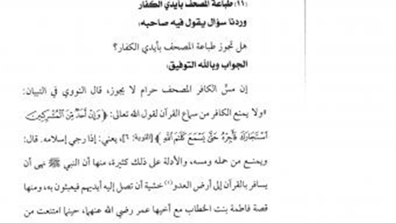 صورة من فتوي