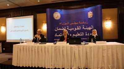 هيئة جودة التعليم تعقد الملتقي السنوي الثالث مع مديري مديريات وزارة التربية والتعليم