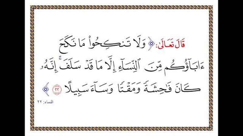 قوله: ﴿وَلَا تَنْكِحُوا