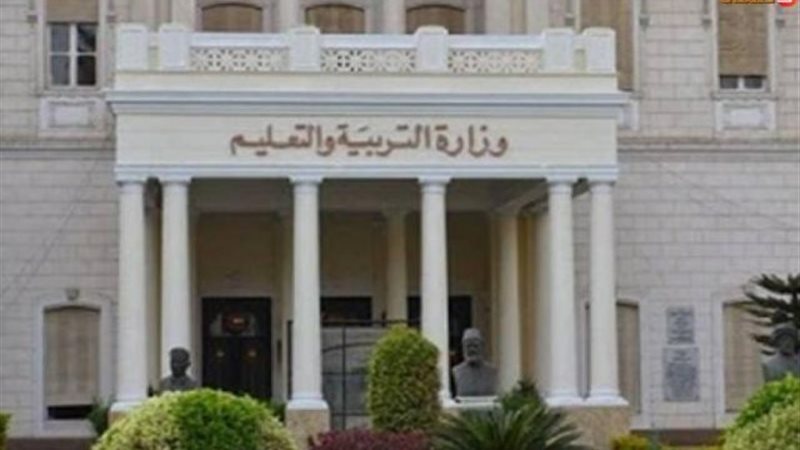 وزارة التعليم
