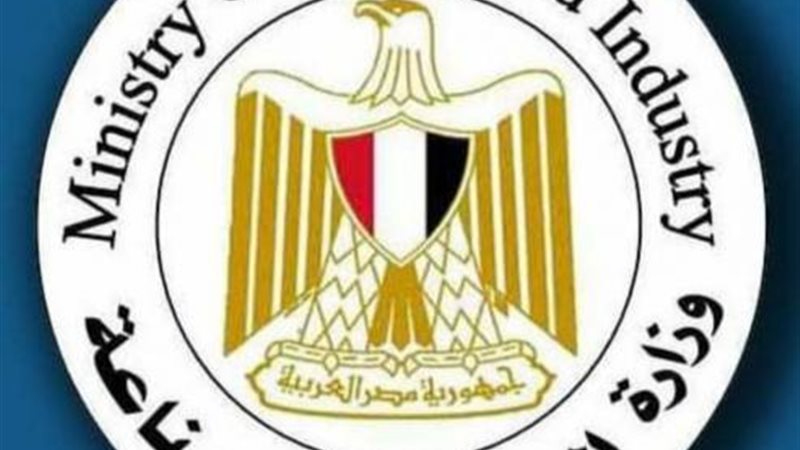 وزارة التجارة والصناعة
