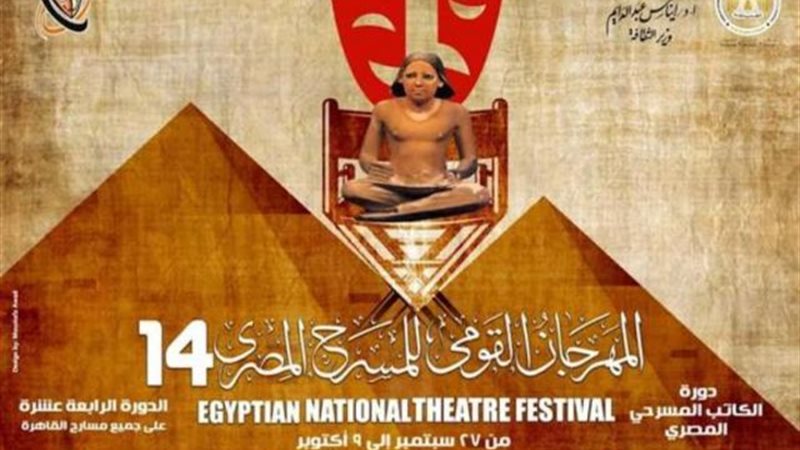 المهرجان القومى