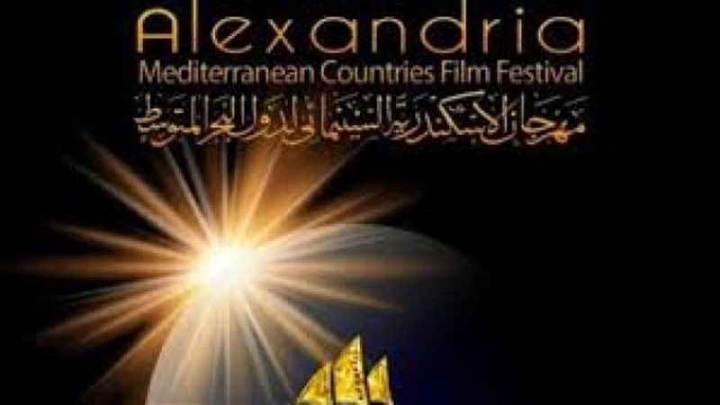 مهرجان الاسكندرية