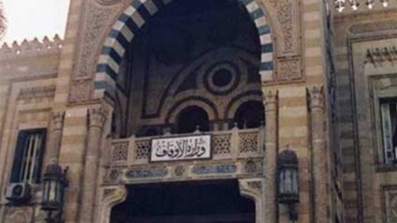 وزارة الأوقاف